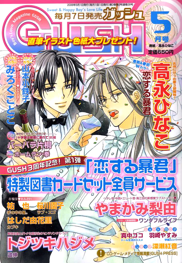 Koisuru Boukun - V03C5.5 (00).jpg